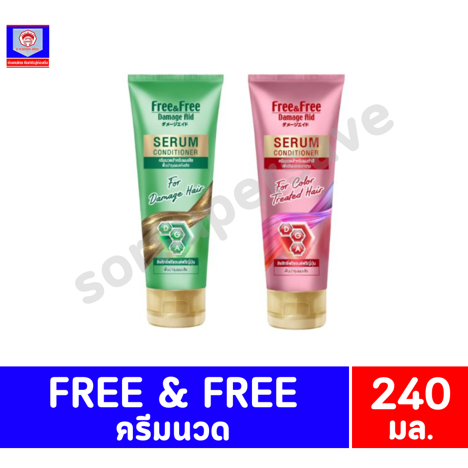 FREE & FREE ฟรีแอนด์ฟรี ครีมนวดผม ขนาด 240 มล.