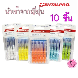 รวม Dentalpro เดนทัลโปร แปรงจัดฟัน ,แปรงกันเหงือกร่น ,ไหมขัดฟัน ,แปรงซอกฟัน ,แปรงกระจุก L shape , I shape #L1