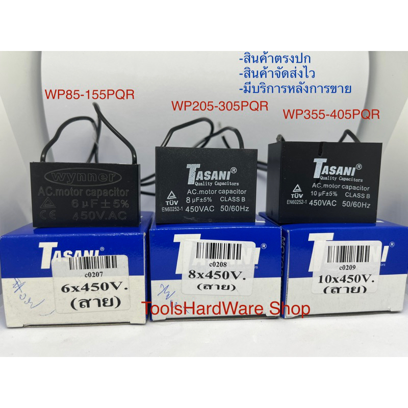 แค็ปสตาร์ทปั้มน้ำ คาปาซิเตอร์ ปั้มน้ำ Mitsu Wp85-155 PQR ,Wp205-305PQR Wp355-405PQR