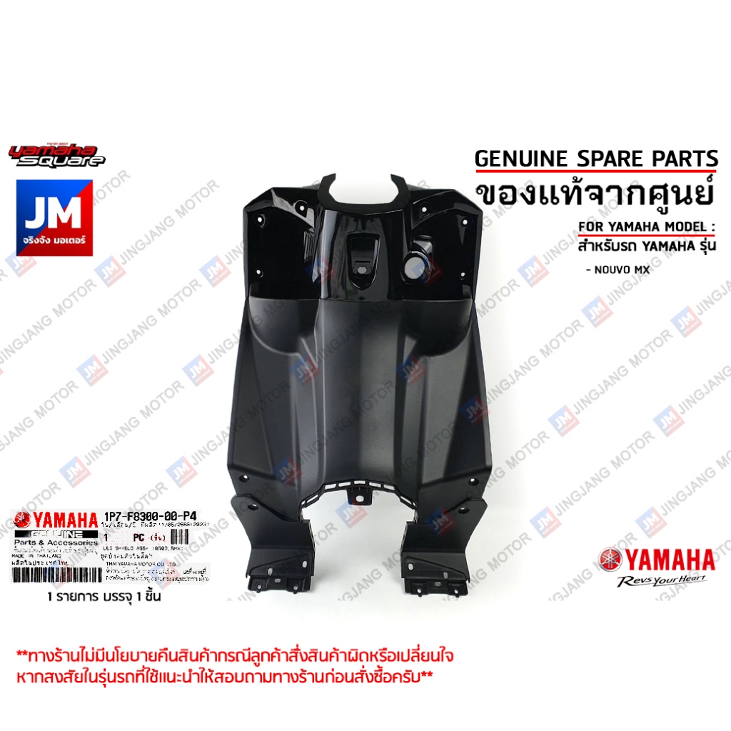 1P7F830000P4 ชุดบังลมตัวในสีดำ เเฟริ่ง, เฟรมตัวใน เเท้ศูนย์ YAMAHA NOUVO MX