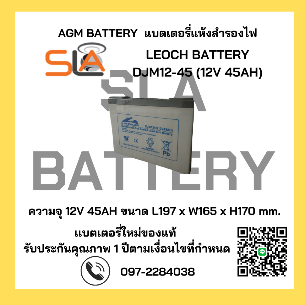 LEOCH BATTERY รุ่น DJM12-45  (12V 45AH) สามารถใช้ได้กับเครื่องสำรองไฟทุกรุ่น สินค้าใหม่ รับประกัน 1 