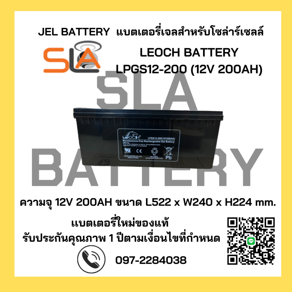 LEOCH  LPGS12-200 ( 12V 200AH ) GEL Battery สำรองไฟ ฉุกเฉิน รถไฟฟ้า ระบบ อิเล็กทรอนิกส์ โซลาเซลล์