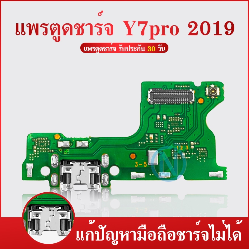 USB Huawei Y7Pro 2019/Y7 2019 อะไหล่สายแพรตูดชาร์จ แพรก้นชาร์จ Charging Connector Port Flex Cable（ได้1ชิ้นค่ะ)
