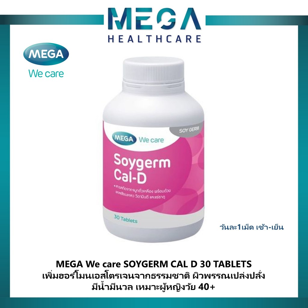 MEGA We care Soygerm Cal-D เมก้าวีแคร์ ซอยเจริ์มแคลดี 30 เม็ด ผสมจมูกถั่วเหลือง ป้องกันโรคกระดูกพรุน