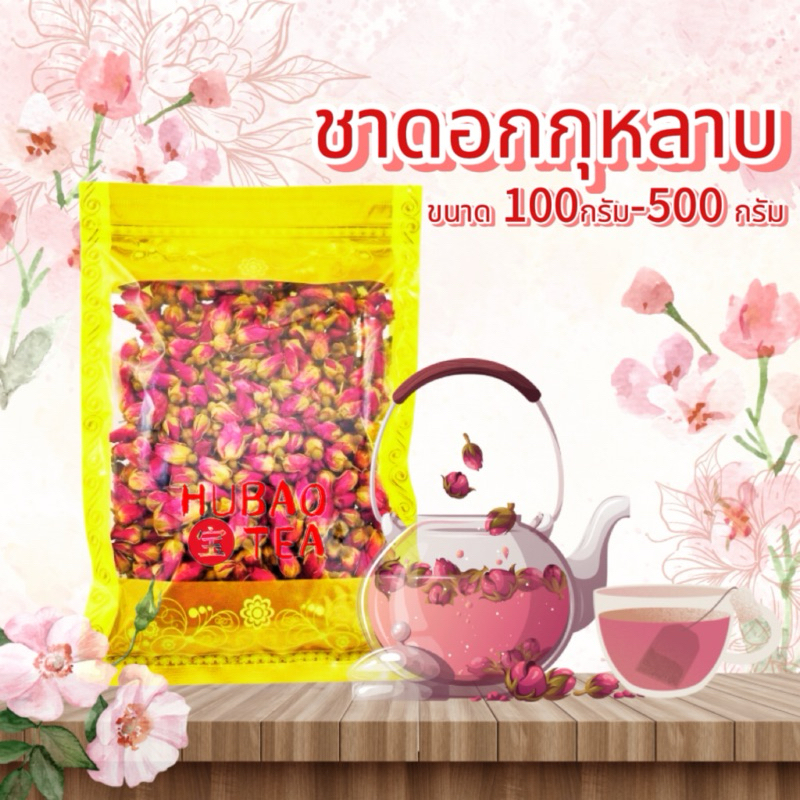 ชาดอกไม้ ดอกกุหลาบ ชากุหลาบ 花茶 玫瑰花 苦水玫瑰 100-500g rose tea สามารถปรับปรุงปัญหาการนอนไม่หลับ