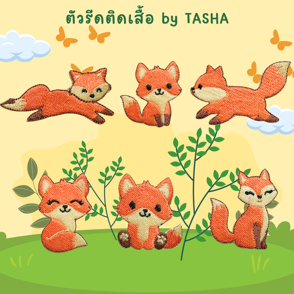 😄ตัวรีดติดเสื้อชุดที่66😄 ลายสุนัขจิ้งจอก สีส้ม วิ่ง กระโดด นั่ง ด้านหลังมีกาวสามารถรีดติดผ้าได้เลยค่ะ