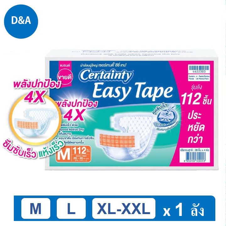 Certainty Easy Tape Size M/L/XL-XXL (Carton) ผ้าอ้อมผู้ใหญ่เซอร์เทนตี้ อีซี่เทป ไซส์ M/L/XL-XXL(ลัง)