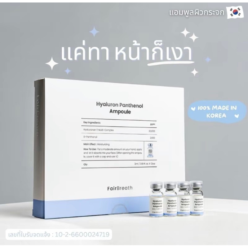 เป็นของแท้ มีให้เลือกทััง 3 สี กล่องสีฟ้า-เหลือง-ชมพู แอมพูลผิวกระจก FairBreath - HYA Ampoule glass skin ผิวใส