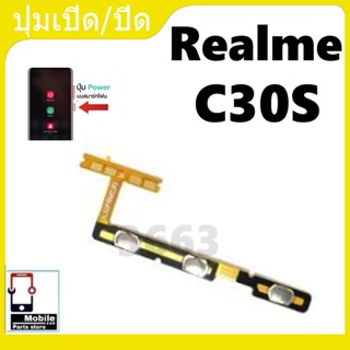 ON OFF แพสวิตซ์ Oppo Realme C30S ปุ่มสวิตซ์ เปิด ปิด เพิ่ม ล…