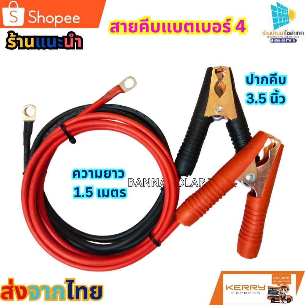 สายคีบแบตเตอรี่ สายทองแดงแท้ ปากคีบทอง พร้อมปากคีบขนาดใหญ่ 3.5นิ้ว พร้อมหางปลา1คู่ แข็งแรงทนทาน