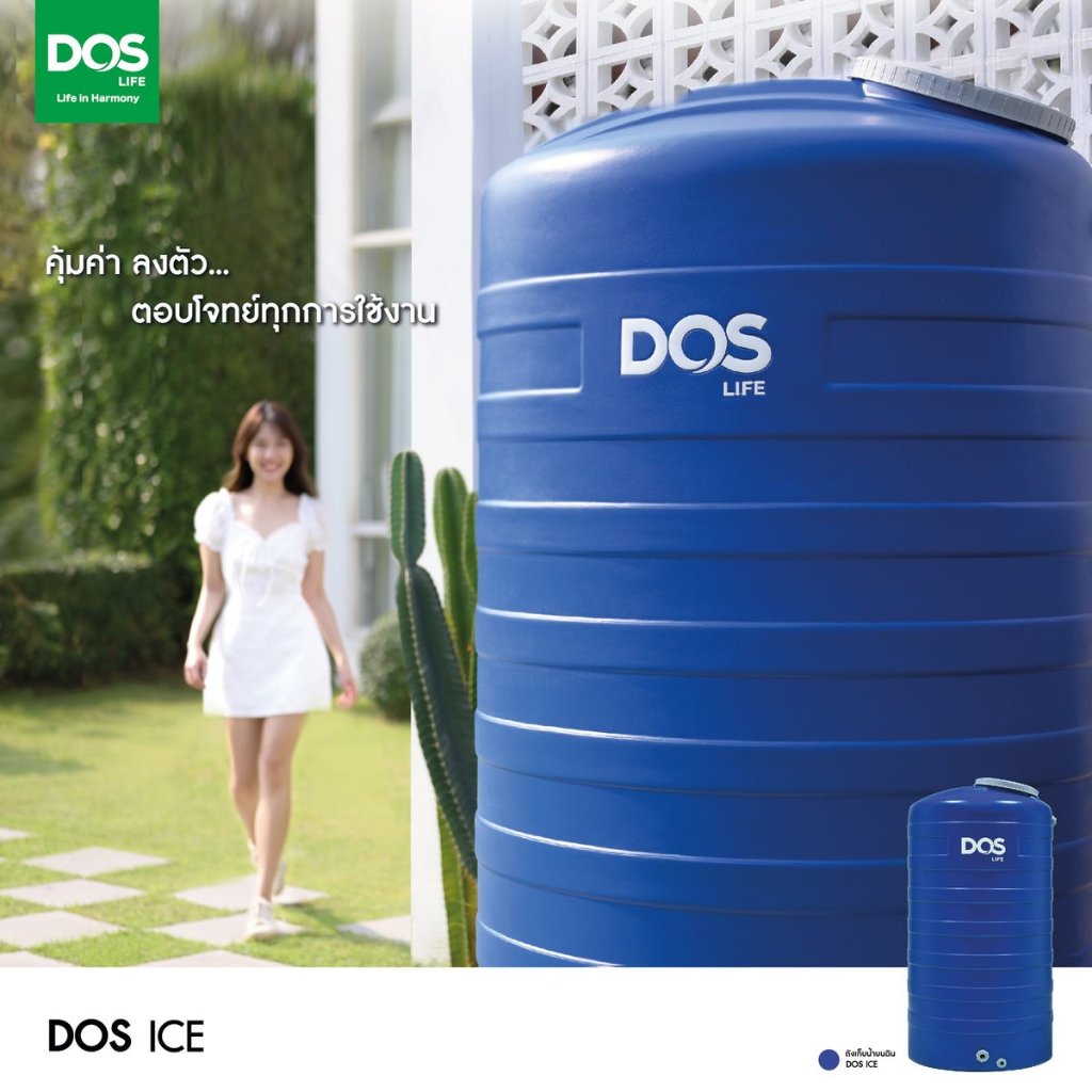 ถังเก็บน้ำ DOS ICE 500 ลิตร ไม่แถมลูกลอย/รบกวนแจ้งรายละเอียดที่อยู่จัดส่งในแชทค่ะ