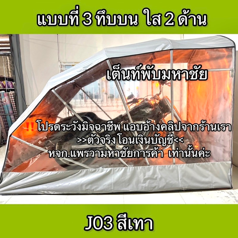 เต็นท์จอดรถมอเตอร์ไซค์ เต็นท์จอดรถพับได้ เต็นท์พับมหาชัย จัดโปรโมชั่นราคาถูก