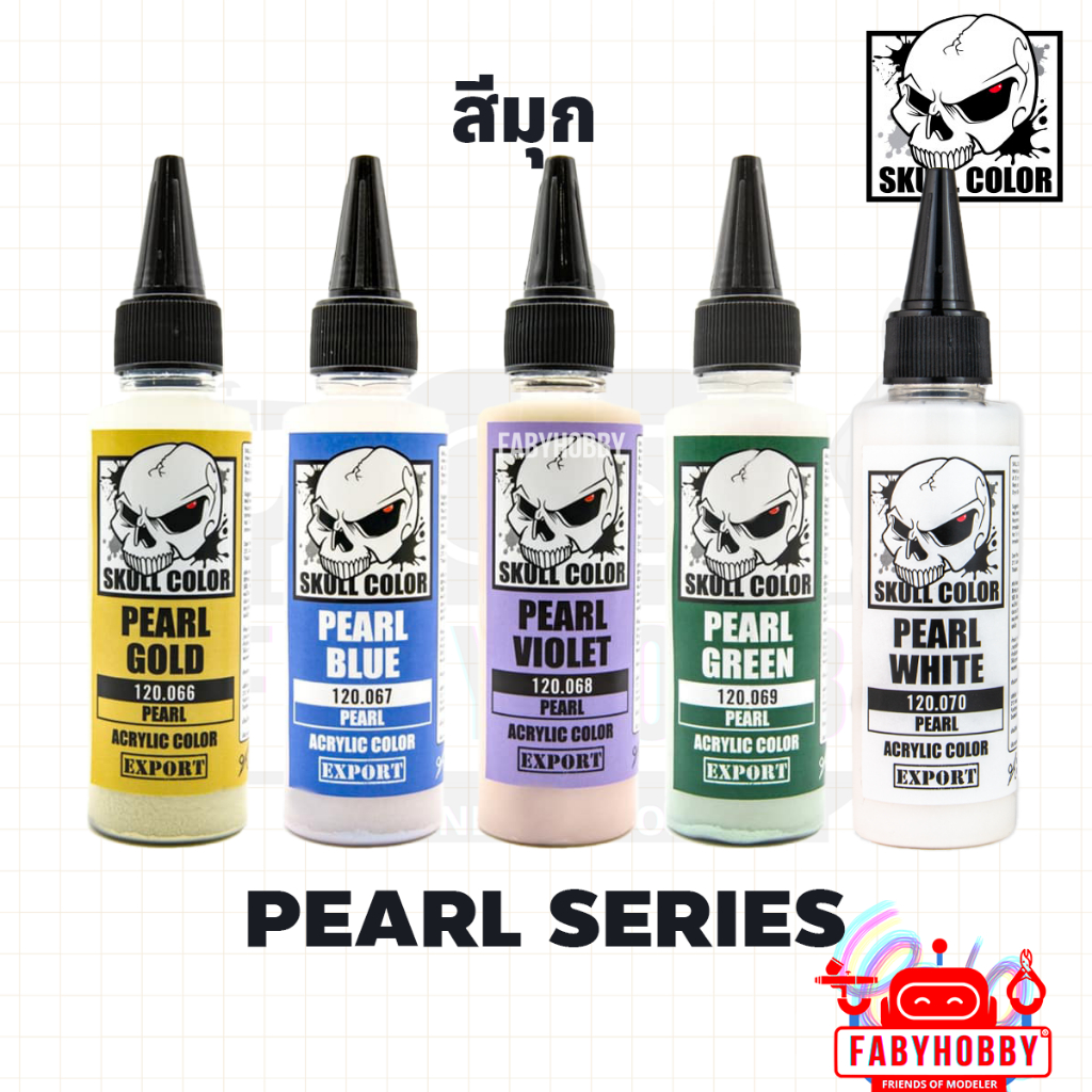 Skull Color - สีมุก Pearl สีอะคริลิคสูตรแลคเกอร์ สีแอร์บรัช สำหรับโมเดล กันดั้ม กันพลา หุ่นยนต์
