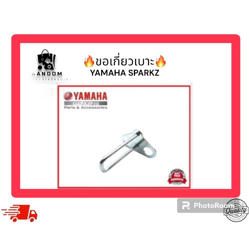 ขอเกี่ยวเบาะ Yamaha sparkz