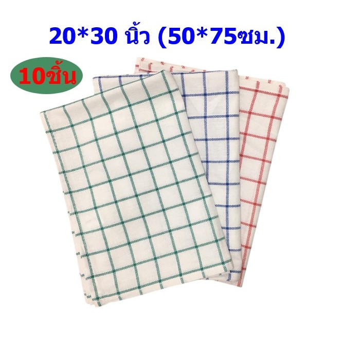 (10ชิ้น) ผ้าเช็ดแก้ว  ผ้าเช็ดจาน คัตตอนแท้COTTON100% 50*75ซม(20*30นิ้ว) ซับน้ำดี ไม่เป็นขุ่ย แห้งไว้ ไซส์ใหญ่ (10ชิ้น)