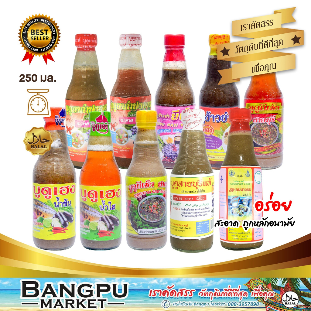 รวมมิตร ไซส์กลาง 250 มล.บูดูน้ำข้น บูดูน้าใส น้ำบูดูสายบุรี (อาหารพร้อมทาน) หลายขนาด น้ำบูดูปัตตานี,บูดู,บูดูสายบุรี,อาห