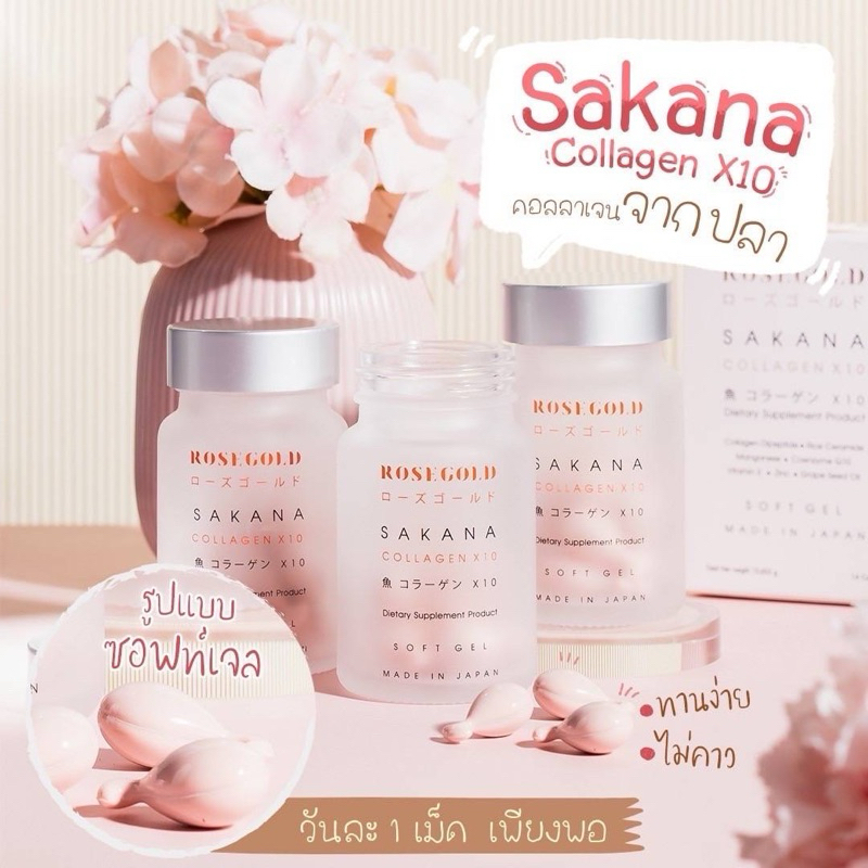 Sakana collagenX10(ของแท้)