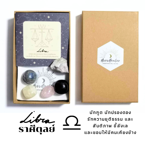หินเสริมดวง " ราศีตุลย์ " Libra by HoroHealer ขนาดพกพา พร้อมถุงผ้าและคำแนะนำในการดูแลและการชาร์จหิน