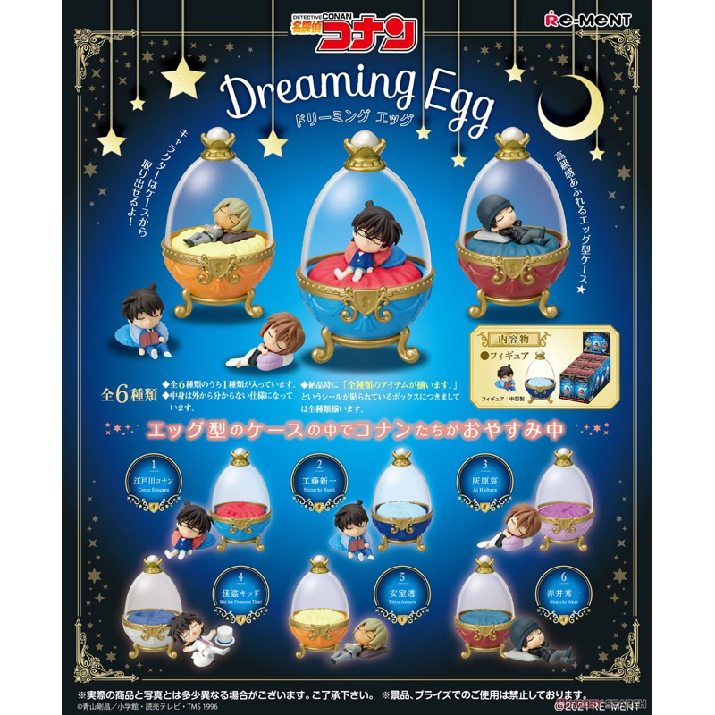 Rement Conan Dreaming Egg (ขายแยกเบอร์)