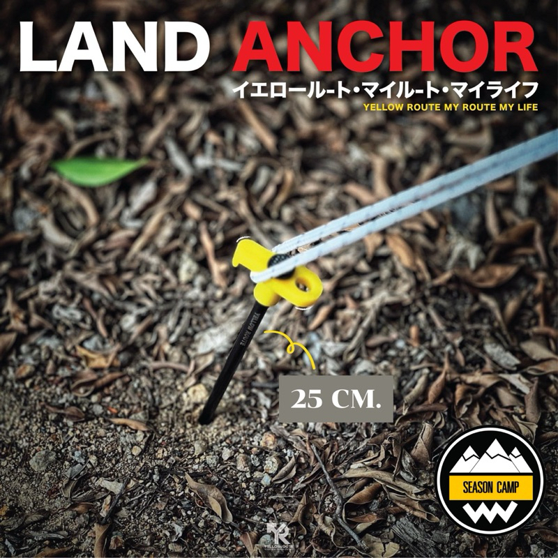 สมอบก Yellow Route Land Anchor 25 cm.