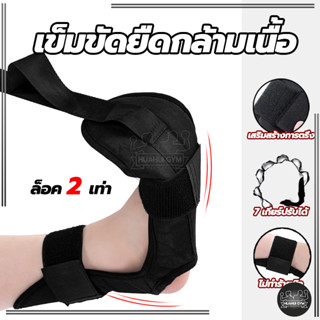 【พร้อมส่ง】แบบล็อก 2 ชั้น ที่ยืดเส้น เข็มขัดยืดเส้น ยืดเส้น โ…