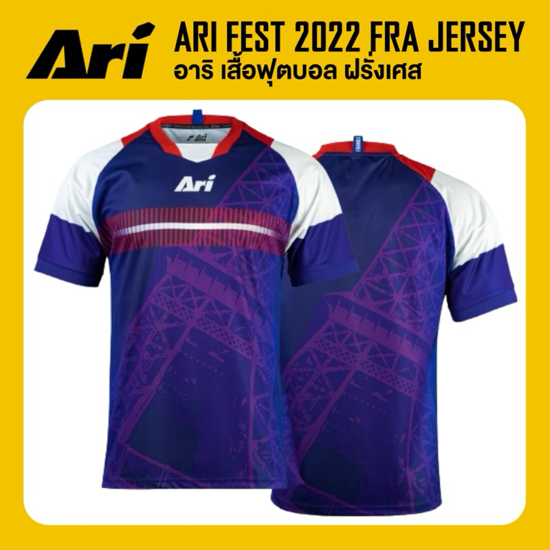 ARI FOOTBALL FEST 2022 FRA JERSEY เสื้อ อาริ ฝรั่งเศส เฟสติวัล