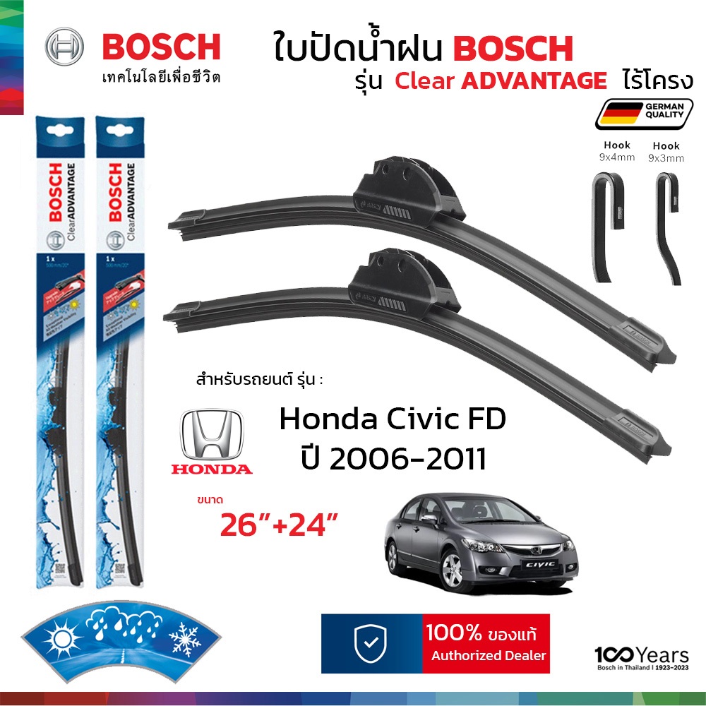 BOSCH ใบปัดน้ำฝน รุ่น Clear Advantage ก้านไร้โครง สำหรับ HONDA CIVIC FD (ปี 2006-2011) ขนาด 26″+24″ ( 1คู่ ) ของแท้ 100% ราคา ถูกที่สุด ดีลบีเคเค รูปภาพหลัก
