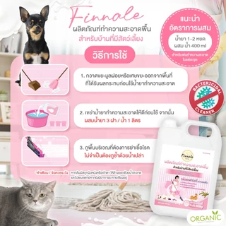 น้ำยาถูพื้น สำหรับบ้านที่มีเด็กและสัตว์เลี้ยง (กลิ่นซอฟท์มิลค์) ลดเชื้อแบคทีเรีย พร้อมสูตรไล่เห็บหมัด มีให้เลือก 3 ขนาด
