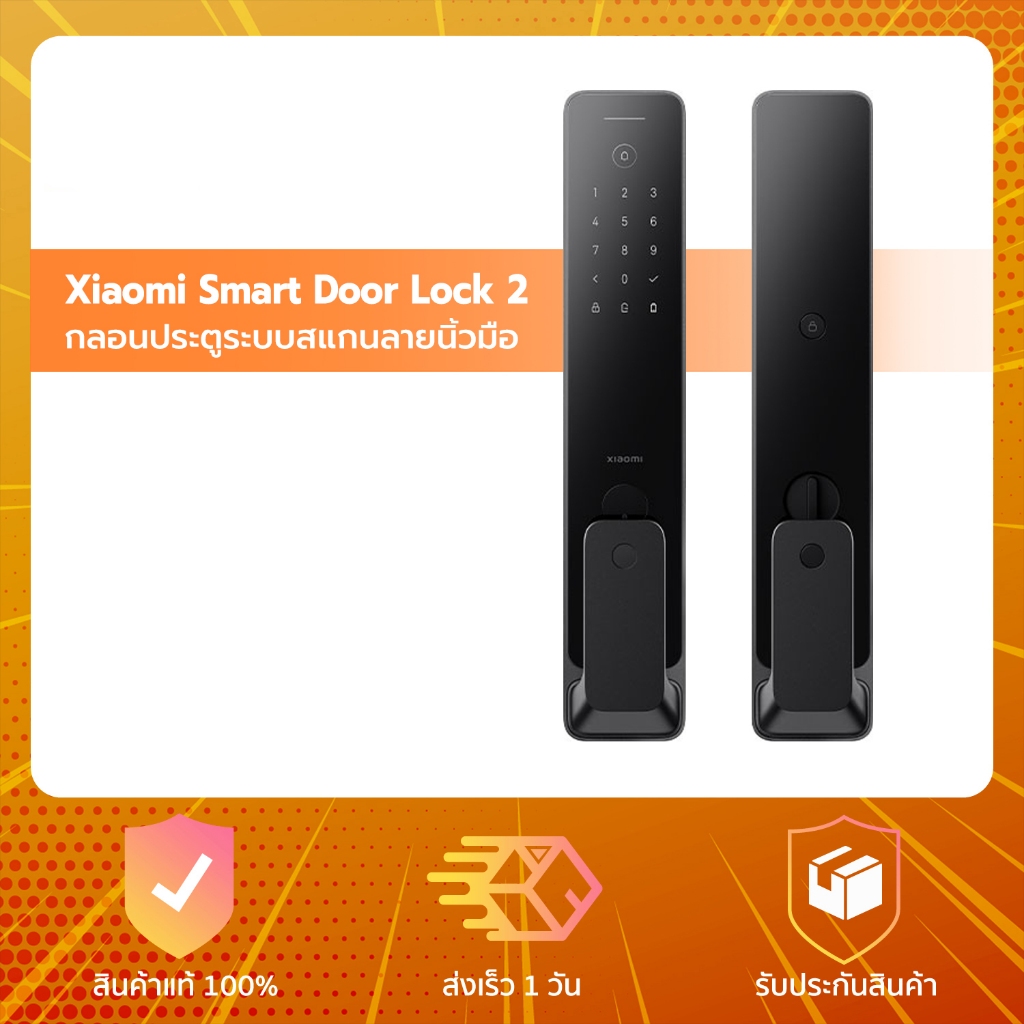 Xiaomi Smart Door Lock 2 - กลอนประตูดิจิตอล รุ่น2