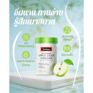 Swisse Apple Cider Vinegar น้ำส้มสายชูแอปเปิ้ลเข้มข้น 60เม็ด EXP07/2027