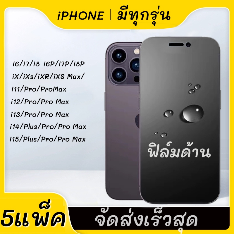 ป้องกันหน้าจอ Matte ฟิล์มกระจกเต็มจอ แบบด้าน AG ของรุ่น for iPhone 14 13 12 11 Pro Max Mini 7 8 6 6s Plus SE X XR XS Max