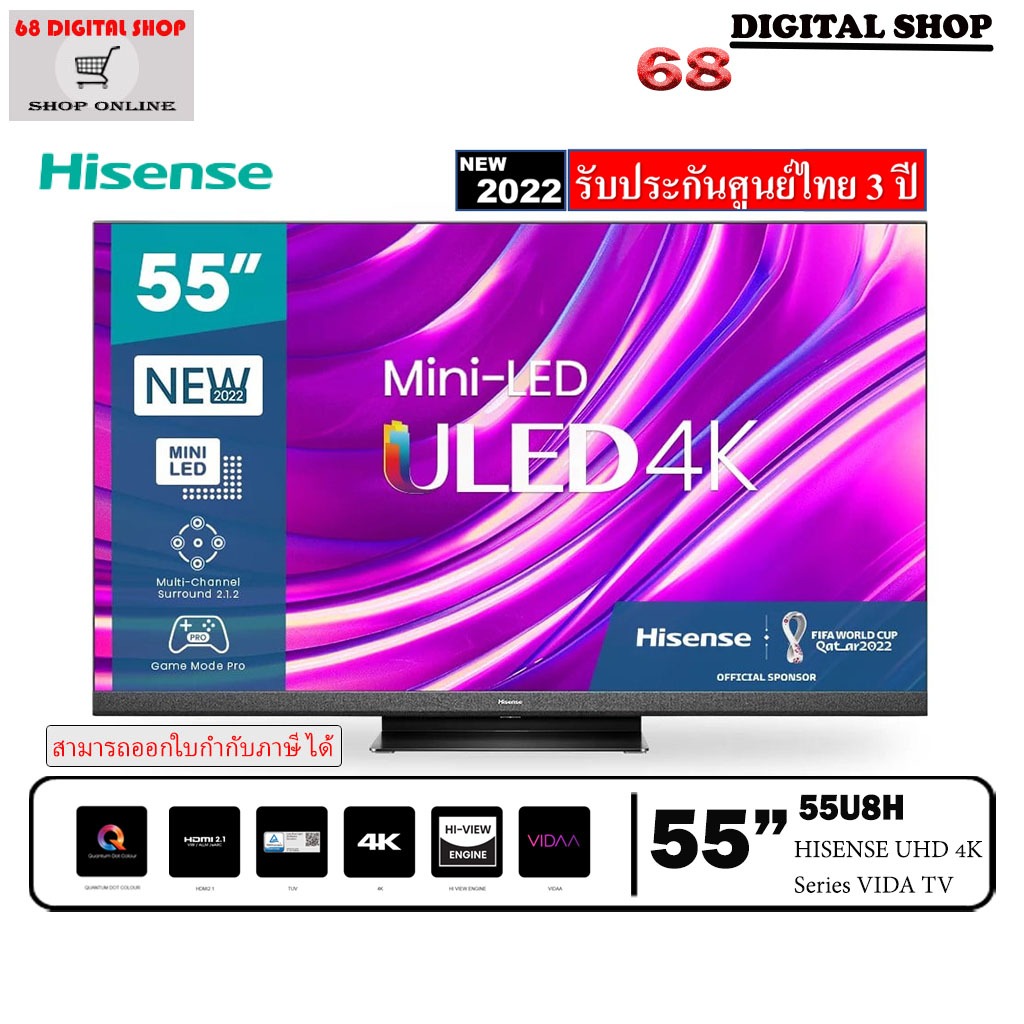 HISENSE 55U8H ULED 4K Smart TV Mini LED 120Hz Dolby Vision Dolby Atmos 55 นิ้ว รุ่น 55U8H