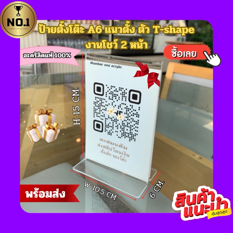 ป้ายตั้งโต๊ะA6 อะคริลิค T-Shape แนวตั้ง ขนาด 10.7x15.2 cm.