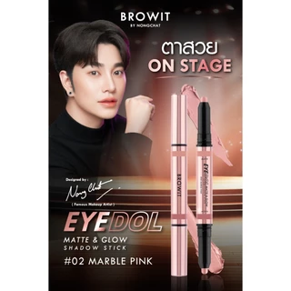 ถูก/แท้/มีไลฟ์ อายแชโดว์ น้องฉัตร Browit Eyedol Matte&Glow Shadow Stick เนื้อครีม ทาตา แมทท์ ชิมเมอร์ สีชัด ติดทน กันน้ำ