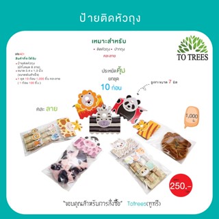 Totreesป้ายติดหัวถุง ป้ายกระดาษติดหัวถุง ลายน่ารัก ขนาด 2.4x…