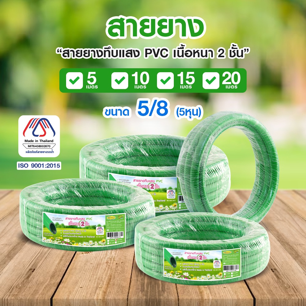 ELEGANCE สายยางรดน้ำต้นไม้ สายยางทึบ 5 หุน สีเขียว แถมฟรีกิ๊บรัดสแตนเลสหางปลา