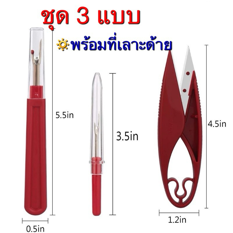 กรรไกรก้ามปู PIN1455เปลี่ยนมีดได้ ใช้ได้คล่องตัวและไม่เมื่อย(พร้อมใบสำรอง2ใบ) ชุดพร้อมที่เลาะด้าย 2ขนาด