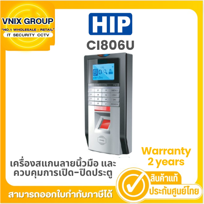 CI806U HIP เครื่องสแกนลายนิ้วมือ และควบคุมการเปิด-ปิดประตู  Warranty 2 years