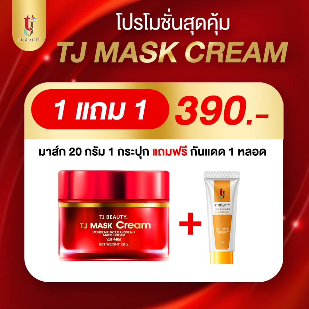 (ขนาด20กรัม)ครีมมาร์คหน้าทีเจ TJ มาร์คโสมเกาหลี มาร์คหน้าขาวใส