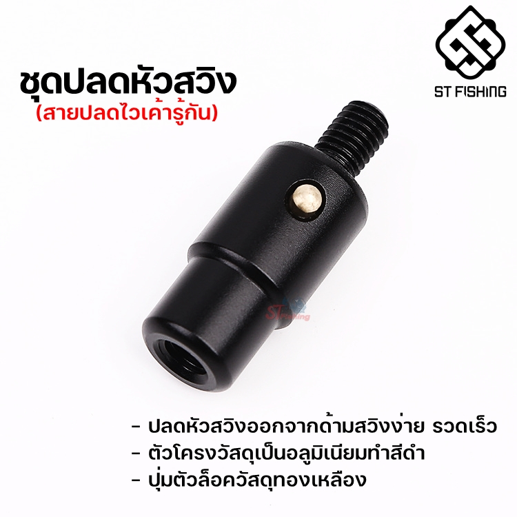 ชุดปลดหัวสวิง กระบอกชมพู (สายปลดไวเค้ารู้กัน)