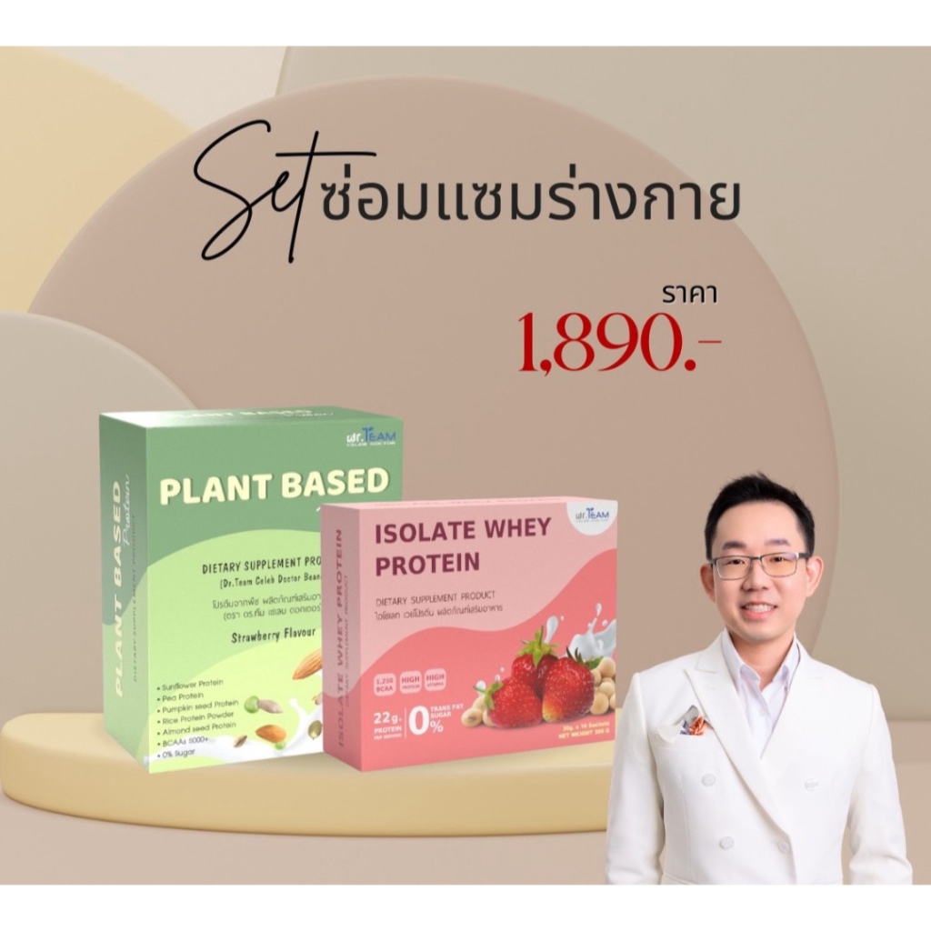 Set ซ่อมแซมร่างกาย หมอทีม Dr.team