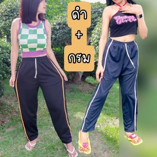 (เซต3ตัว) กางเกงวอร์มขาปล่อย แถบคู่+แถบซิ่ง ผ้าวอร์มใส่สบาย
