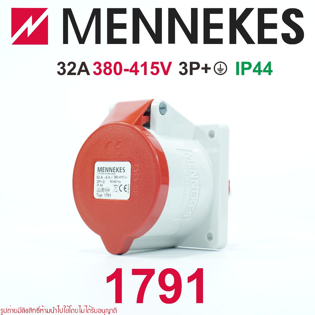 1791 MENNEKES 1791 ปลั๊กพาวเวอร์ เมนเนเคส 1791 3P+E IP44 1791 MENNEKES 1791