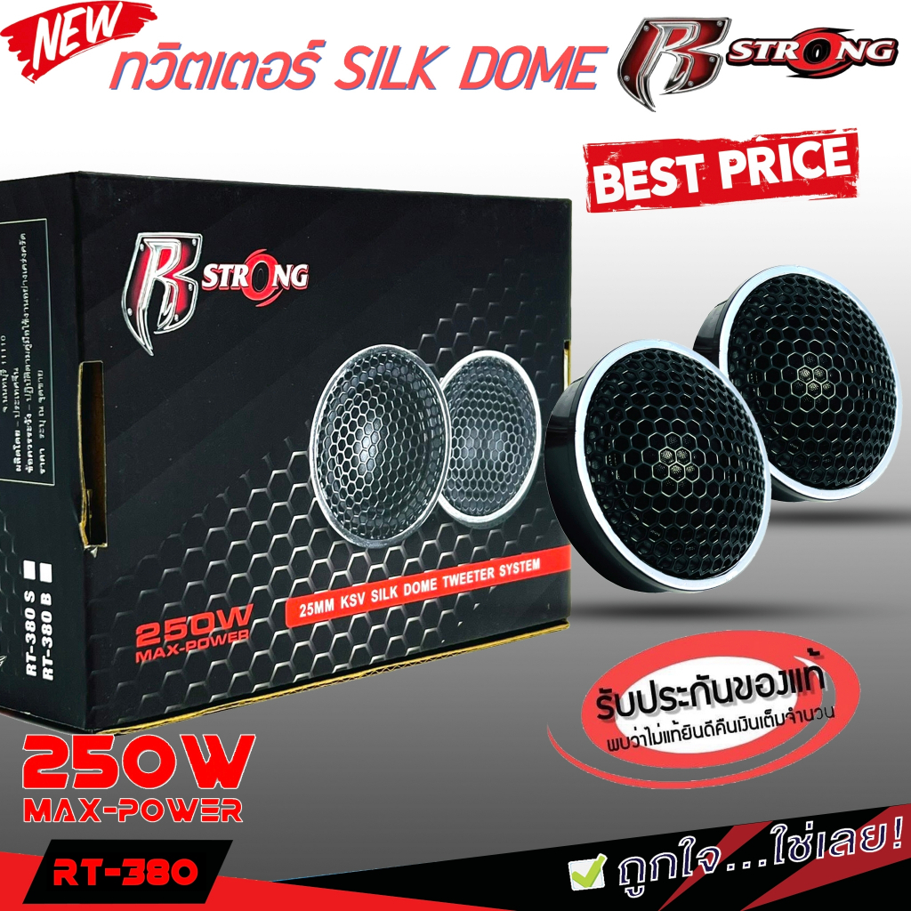 ลำโพงเสียงเเหลม R STRONG 380S ให้เสียงแหลมชัดเจน ไม่บาดหู ขอบโครเมียมเงินสุดเท่ พร้อมส่ง