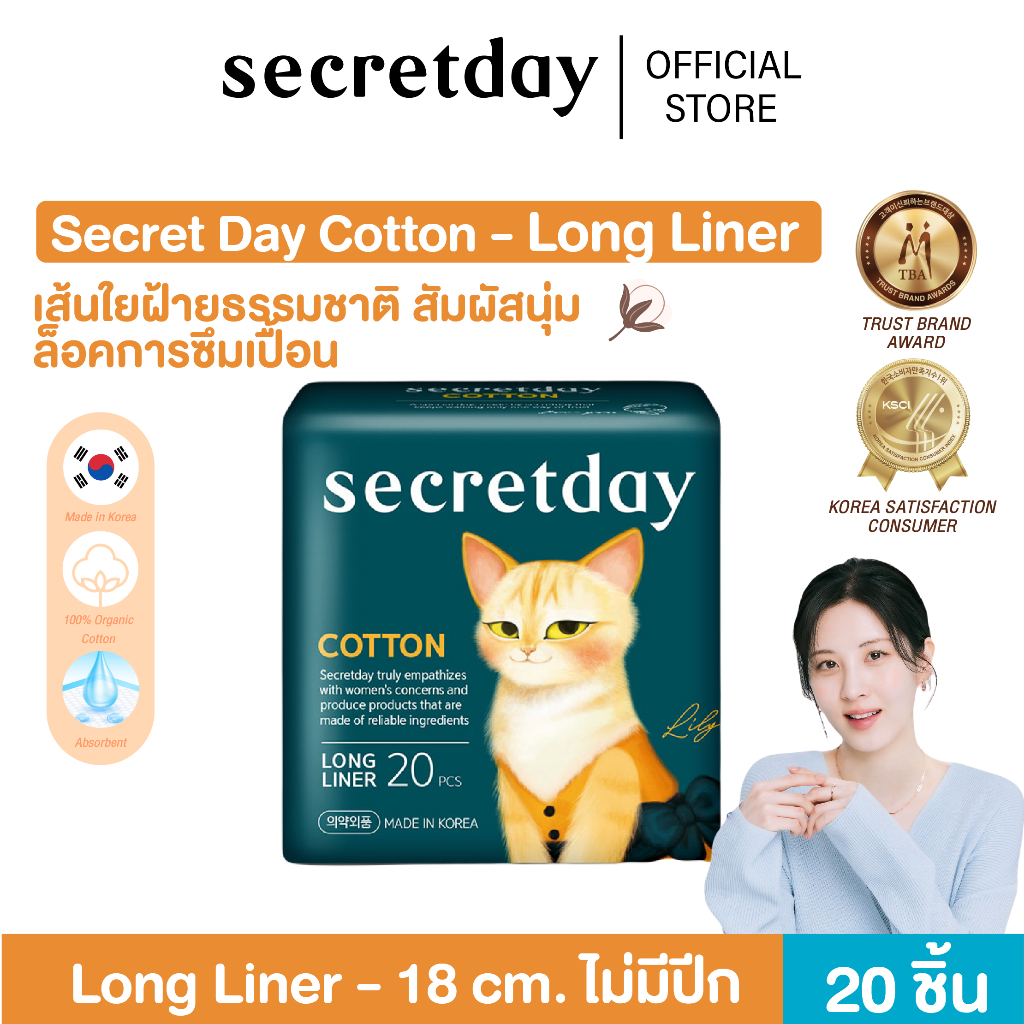 Secretday Cotton Long Liner ผ้าอนามัยซีเคร็ทเดย์ คอตตอน ลอง ไลเนอร์ ขนาด 18 cm. (20 Pcs.)