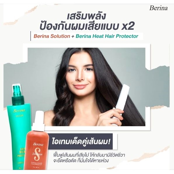 เบอริน่า แฮร์ ฮีท โปรเทคเตอร์ สเปรย์กันความร้อนเบอริน่า230 มล ,โซลูชั่น200 มล
