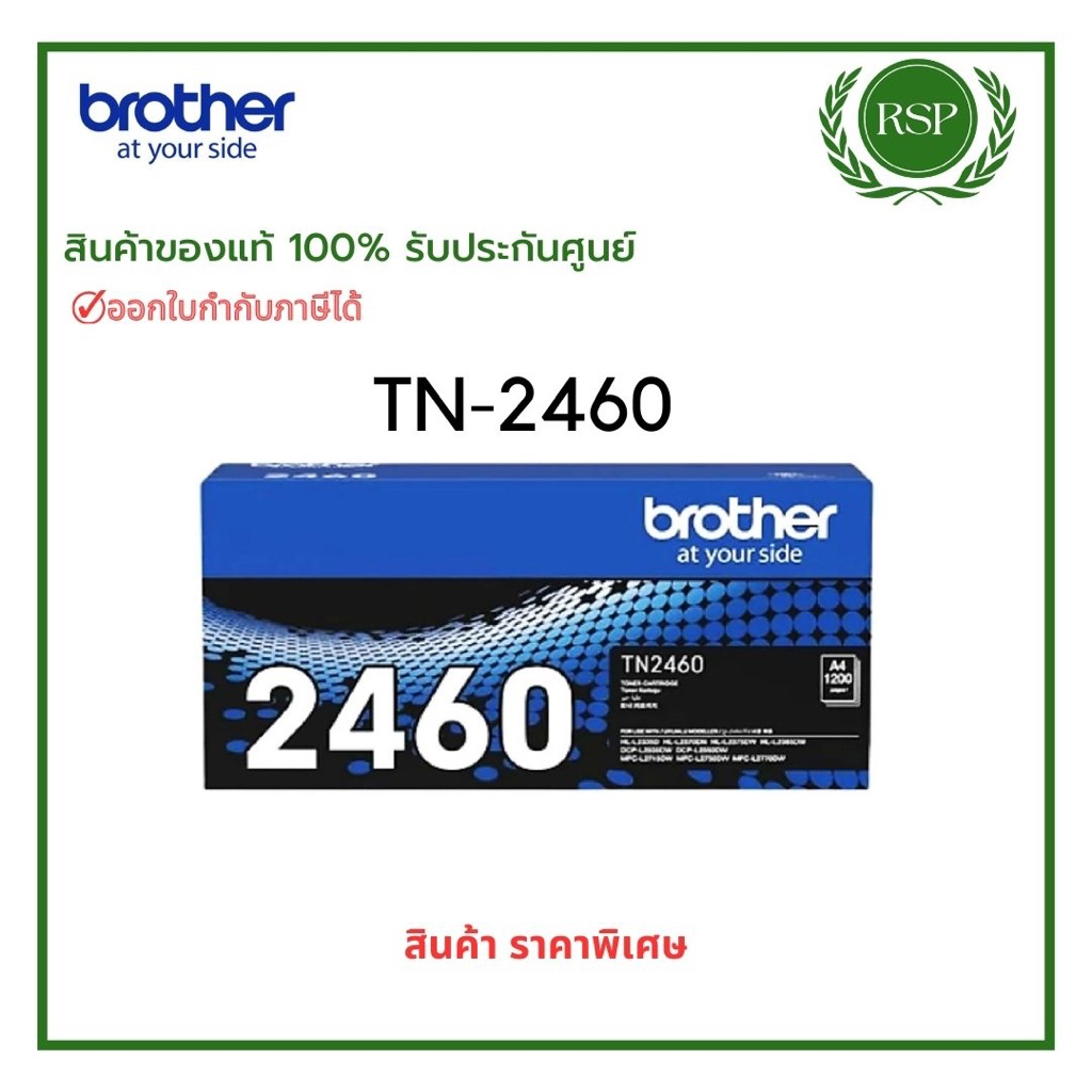 Toner Brother TN-2460ใช้กับพริ้นเตอร์ Brother HL-L2370 DN, HL-L2375DW, MFC-L2715DW, MFC-L2750DW