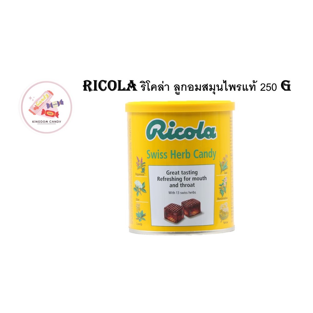 Ricola ริโคล่า ลูกอมสมุนไพรแท้ น้ำหนักสุทธิ 250 g ขนม Snack candy ลูกอม จากร้าน candycandykingdom