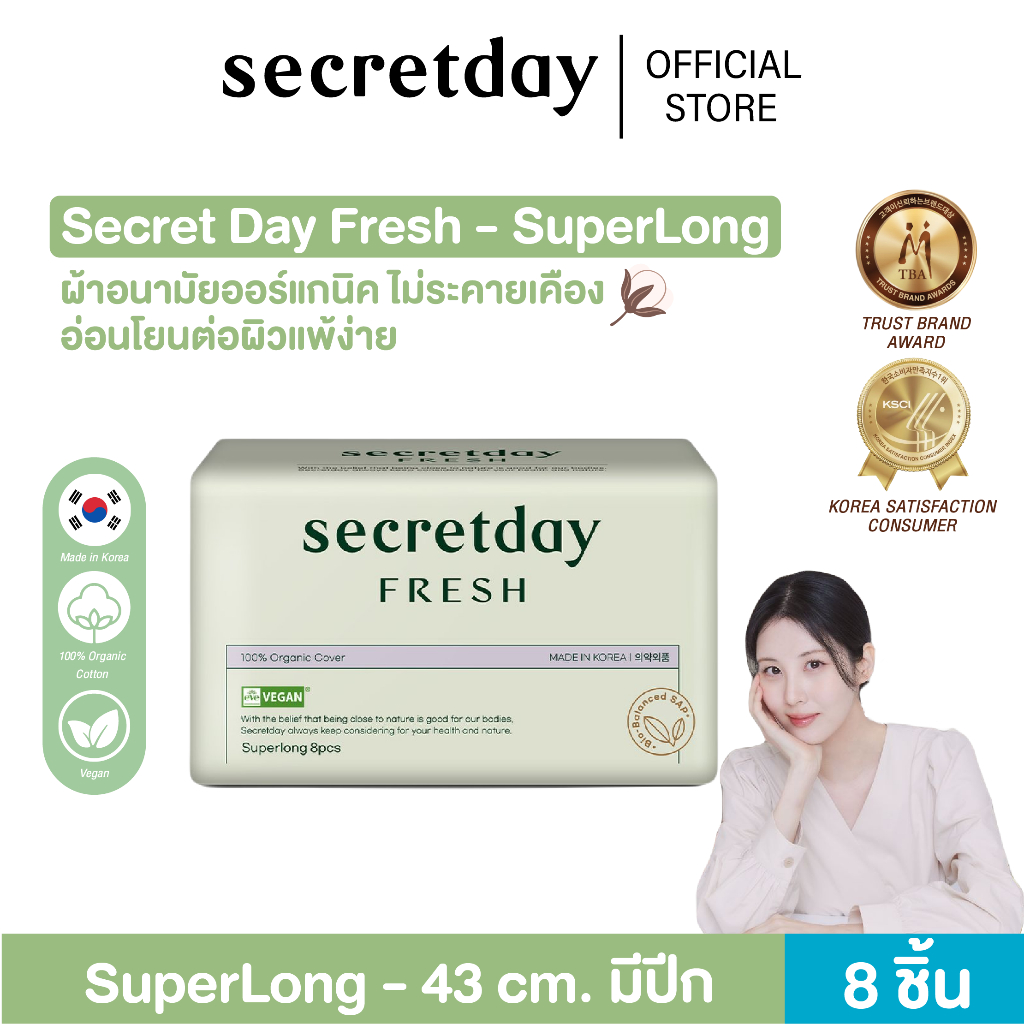 Secretday Fresh SuperLong ผ้าอนามัยซีเคร็ทเดย์ ซุปเปอร์ลอง ขนาด 43 cm. (8 Pcs.) แบบกลางคืน ยาวพิเศษ