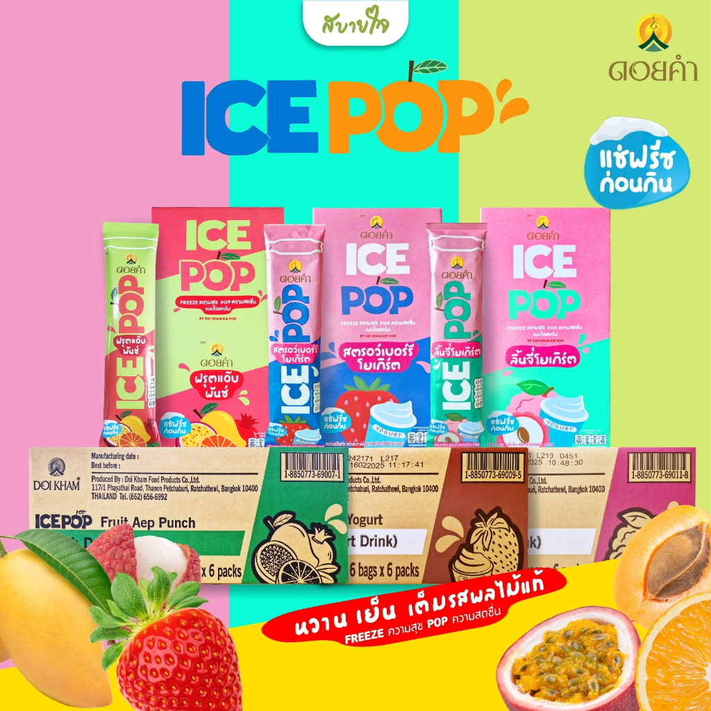 [ยกลัง36ซอง] EXP.09/2025 ดอยคำ ICE POP ไอซ์ป๊อป เครื่องดื่มหวานเย็นรสผลไม้ 85 มล.